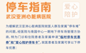@患友/家属，您的专属停车优惠+路线指南，快收藏！