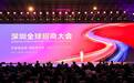 投资深圳 共创未来 2025深圳全球招商大会签约金额超7700亿元