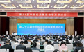 第二十三届中药和天然药物学术研讨会在南昌开幕