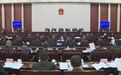 吉林省十四届人大常委会第二十次会议举行第二次全体会议