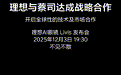 理想与蔡司达成全球战略合作 AI眼镜Livis 12月3日发布