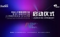 天立国际首席科学家刘志毅出席福布斯AI50评选启动盛会 共绘AGI时代教育新蓝图