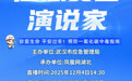 直播预告| 2025年“应急安全演说家”—— 预防一氧化碳中毒直播活动即将开启
