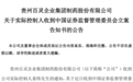“苗药第一股”老板又被查了，17亿纠纷等着宣判