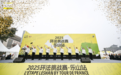 环法赛点燃乐山，体育文旅共发展