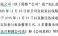 董事举报！参加董事会遭阻，同一董事会会议开两次