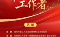 2025年“安徽省最美医务工作者”揭晓