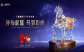 五粮液丙午马年生肖酒上市：以千年文脉焕新时代精神
