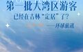 第一批大湾区游客，已经在吉林“定居”了？
