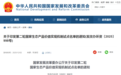 国家级试点名单公布！江西省吉安市入选