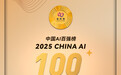 万兴科技登榜中国AI百强   彰显AIGC应用层领军实力