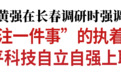 黄强在长春调研