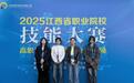 赣州职业技术学院学子在2025年江西省职业院校技能大赛中获奖