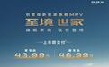 别克至境世家MPV上市：搭载“逍遥智行”高阶辅助驾驶系统，43.99万起售