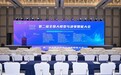 2025第二届全国大模型与决策智能大会在苏州成功召开