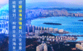 青春华章 向海图强丨海上新山东，扬帆正当时