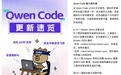 通义千问Qwen Code v0.3.0发布：内置中英文，国际化能力提升