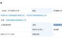申请确认仲裁协议效力，中国平安起诉华夏幸福