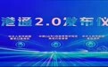 “云港通·关港通2.0”重磅发布！数字化+协同，赋能青岛口岸大宗散货作业提质升级