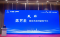 构建转型新生态 AI赋能新未来|青岛市中小企业数智化转型赋能服务会议成功举办