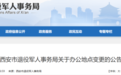 西安市退役军人事务局关于办公地点变更的公告