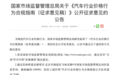 整治汽车“价格战”：监管部门出手，比亚迪、北汽等多家车企表态