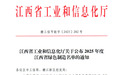 萍乡多家企业上榜2025年江西省绿色制造名单