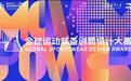 参加第三届全球运动装备创新设计大赛，看这一条就够了！