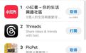 小红书登顶App Store中国台湾地区下载排行榜第一