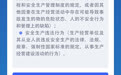 一图读懂《长春市安全生产事故隐患和违法行为举报奖励办法》