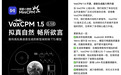 面壁智能VoxCPM 1.5上线并开源：高采样音频克隆，生成效率翻倍
