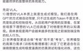 理想自动驾驶负责人回应宇树王兴兴对VLA质疑：空谈架构不如看疗效