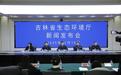 重点突破 助企服务  吉林省生态环境执法系统助力美丽吉林建设初显成效