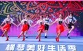 共创美好！第三届横琴美好生活季圆满落幕