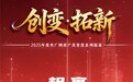 数字化和创新驱动，相寓获“年度租赁住房示范企业”称号