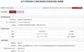 涉嫌违规，南京南大工程检测有限公司被暂停国防科技大学采购资格