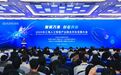 2025长三角人工智能产业融合共生发展大会在杭州临平举行