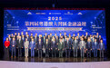 共话现代金融新机遇 共绘湾区协同新图景  2025第四届粤港澳大湾区金融论坛年度大会在澳门成功举办