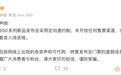 vivo官方声明：网上代购、转售S50发布会门票为虚假信息