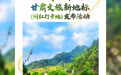 阳坝梅园沟　生态森林康养基地