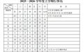 九江中小学幼儿园2026年寒假时间确定
