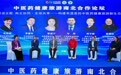 中医药健康旅游南北合作论坛在长春启幕 山海共济共绘康养新图景
