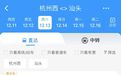 首次开通！杭州高铁直达汕头
