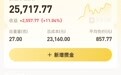 今年你在黄金赚了多少？这个攒金软件让所有黄金价值一目了然