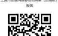 上饶拟发放200万元加油消费券 现面向全市征集活动商家