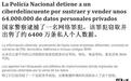 19岁黑客窃取约6400万条数据 被西班牙警方逮捕
