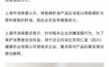北京同仁堂磷虾油涉嫌造假将被约谈