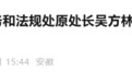 安徽省纪委监委通报：吴方林被查！