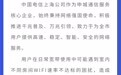 让罗永浩“发疯”的网络速率不达标问题 上海电信发公告了