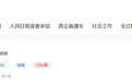 房屋出现贯穿性裂缝，安徽保利珺悦、保利堂悦两项目因质量问题被投诉